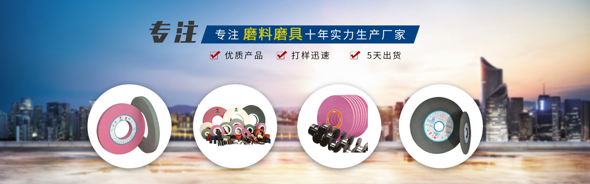 山东得一磨料磨具科技有限公司